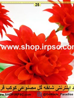 شاخه گل مصنوعی کوکب