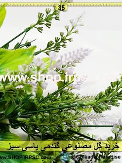 گل مصنوعی گندمی یاسی