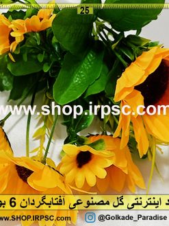 بوته گل مصنوعی آفتابگردان