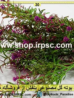 بوته گل مصنوعی بنفش