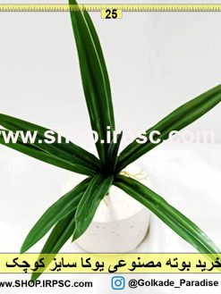 Alternative view of بوته مصنوعی یوکا کوچک | خرید اینترنتی گل مصنوعی