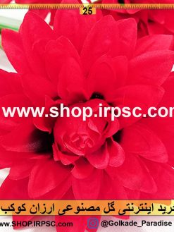 Alternative view of گل مصنوعی ارزان کوکب زرشکی رنگ | پخش شاخه گل مصنوعی