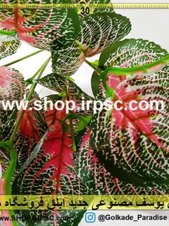 Alternative view of حسن یوسف مصنوعی ابلق | خرید اینترنتی گل مصنوعی