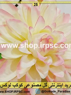 گل مصنوعی کوکب لوکس