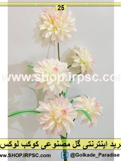 گل مصنوعی کوکب لوکس