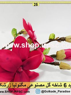 شاخه گل مصنوعی مگنولیا زرشکی