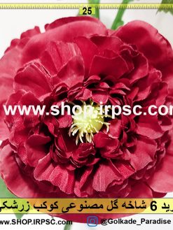 Alternative view of گل مصنوعی کوکب زرشکی رنگ خرید 6شاخه | پخش شاخه گل مصنوعی