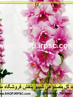 گل مصنوعی شببو بنفش رنگ