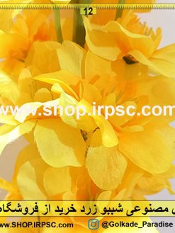 گل مصنوعی شببو زرد رنگ