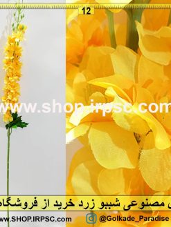 گل مصنوعی شببو زرد رنگ
