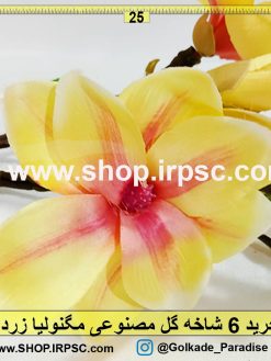 Alternative view of گل مصنوعی مگنولیا زرد قیمت و مشخصات 6شاخه | پخش شاخه گل مصنوعی