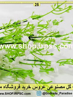 بوته گل مصنوعی عروس