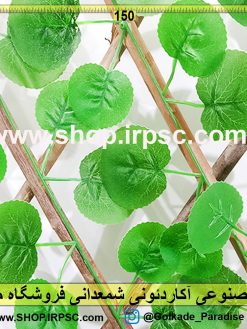 گل مصنوعی آکاردئونی شمعدانی ارزان