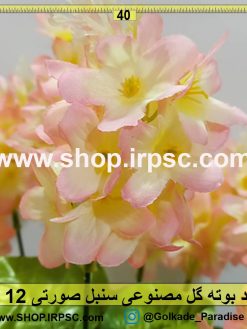  گل مصنوعی سنبل صورتی