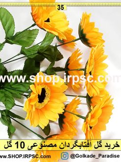 گل آفتابگردان مصنوعی 10گل