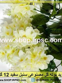 گل مصنوعی سنبل سفید