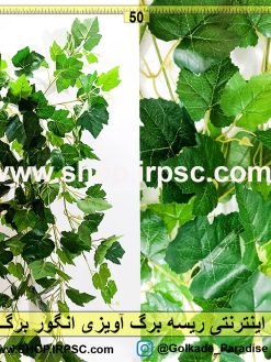 ریسه برگ آویزی انگور | ریسه برگ مو