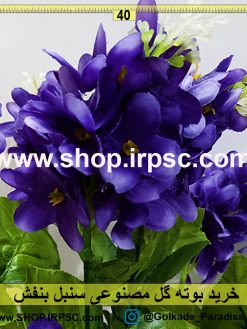 بوته گل مصنوعی سنبل