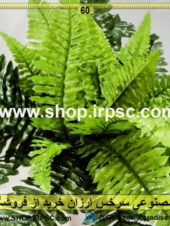 گل مصنوعی سرخس ارزان خرید و قیمت