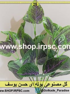 گل مصنوعی بوته ای حسن یوسف سبز و بنفش