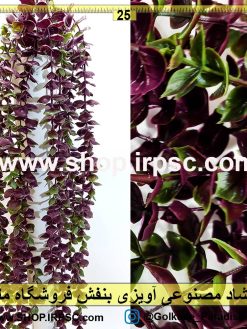 شمشاد مصنوعی آویزی بنفش خرید و قیمت