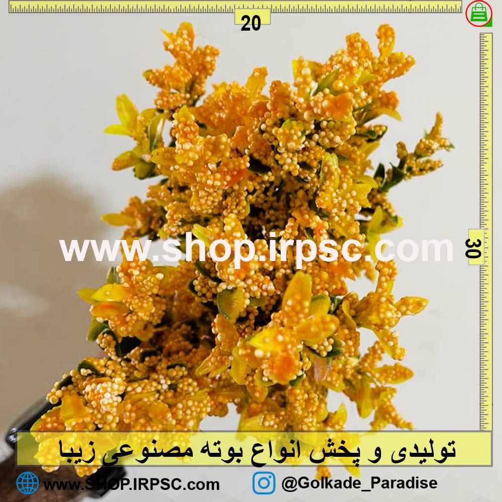 بوته مصنوعی پفکی زرد