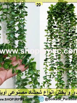 شمشاد مصنوعی آویزی کدBA06 خرید و قیمت