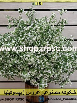 شکوفه مصنوعی ژیپسوفولیا عروس