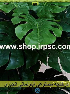 درختچه مصنوعی آپارتمانی انجیری