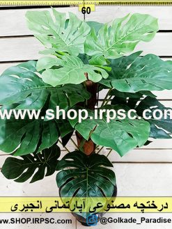 درختچه مصنوعی آپارتمانی انجیری