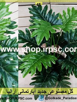 گل مصنوعی جدید آپارتمانی