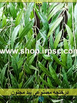 درختچه مصنوعی بید مجنون