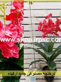 درختچه مصنوعی جدید ارکیده