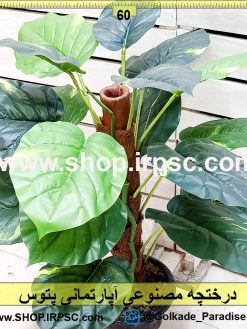 درختچه مصنوعی آپارتمانی پتوس