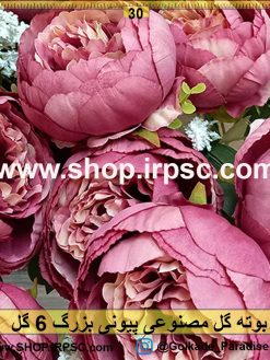 گل مصنوعی پیونی بزرگ 6 گل