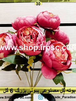 گل مصنوعی پیونی بزرگ 6 گل