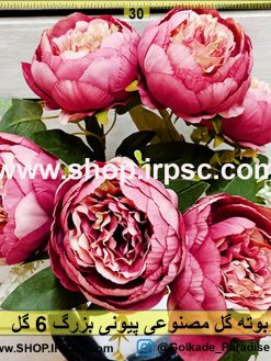 گل مصنوعی پیونی بزرگ 6 گل