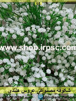 شکوفه مصنوعی عروس هلندی