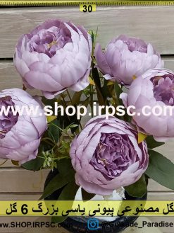 گل مصنوعی پیونی یاسی