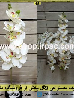 ارکیده مصنوعی سفید 9گل