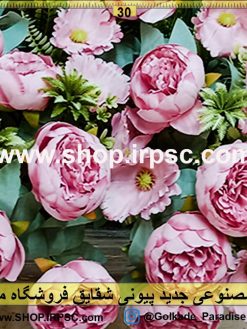 گل مصنوعی جدید پیونی