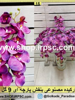 ارکیده مصنوعی بنفش پارچه