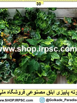 بوته پاییزی ابلق مصنوعی