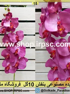 ارکیده مصنوعی بنفش 10گل