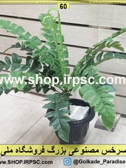 بوته سرخس مصنوعی بزرگ