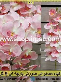 ارکیده مصنوعی صورتی پارچه ای