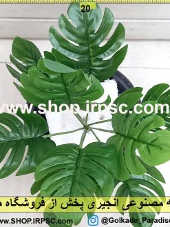 بوته مصنوعی انجیری 9برگ