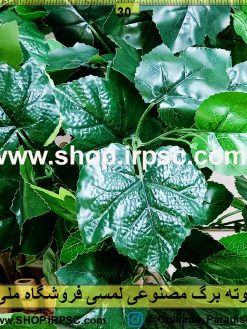 بوته برگ مصنوعی لمسی