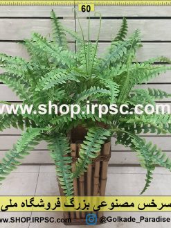 گل سرخس مصنوعی جدید