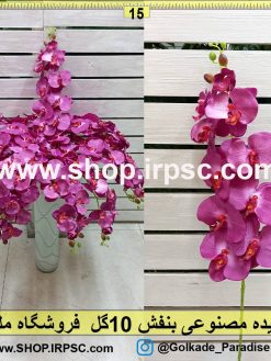 ارکیده مصنوعی بنفش 10گل